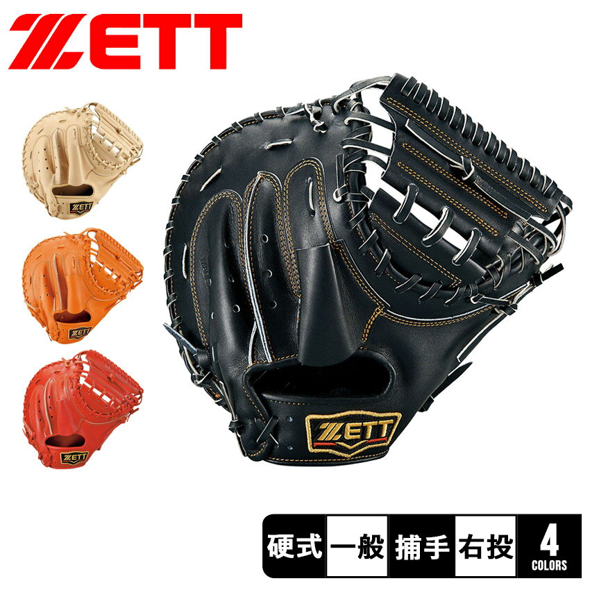 ゼット キャッチャーミット 硬式キャッチャーミット プロステイタス ZETT BPROCM620 野球 硬式野球 キャッチミット キャッチャー用 ベースボール ...