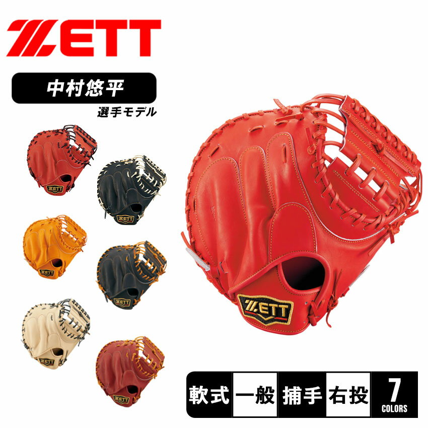 ゼット グラブ 大人 一般 ユニセックス 軟式グラブ プロステイタスシリーズ 捕手用 中村悠平選手タイプ ZETT PROSTATUS BRCB30282 野球...
