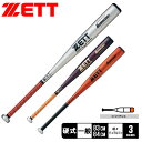 【今だけクーポン配布中】ゼット バット 大人 一般 硬式金属製バット ビッグバンショット ZETT BIGBANGSHOT BAT13384 BAT13383 ...