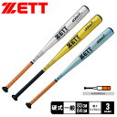 【今だけクーポン配布中】ゼット バット 大人 一般 硬式アルミバット ゴーダFz740 ZETT GODA-FZ740 BAT15384 BAT15383 野球...
