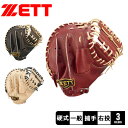 ゼット キャッチャーミット 硬式キャッチャーミット プロステイタス ZETT BPROCM920 野球 硬式野球 キャッチミット キャッチャー用 ベースボール ...