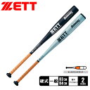 ゼット バット 大人 一般 硬式金属製バット ビッグバンショットGB ZETT BIGBANG SHOT BAT12384 BAT12383 野球 ベースボール...