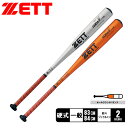 ゼット バット 大人 一般 硬式金属製バット ゴーダFz740 GB ZETT BAT14384 BAT14383 野球 ベースボール バット 硬式 金属 一般...