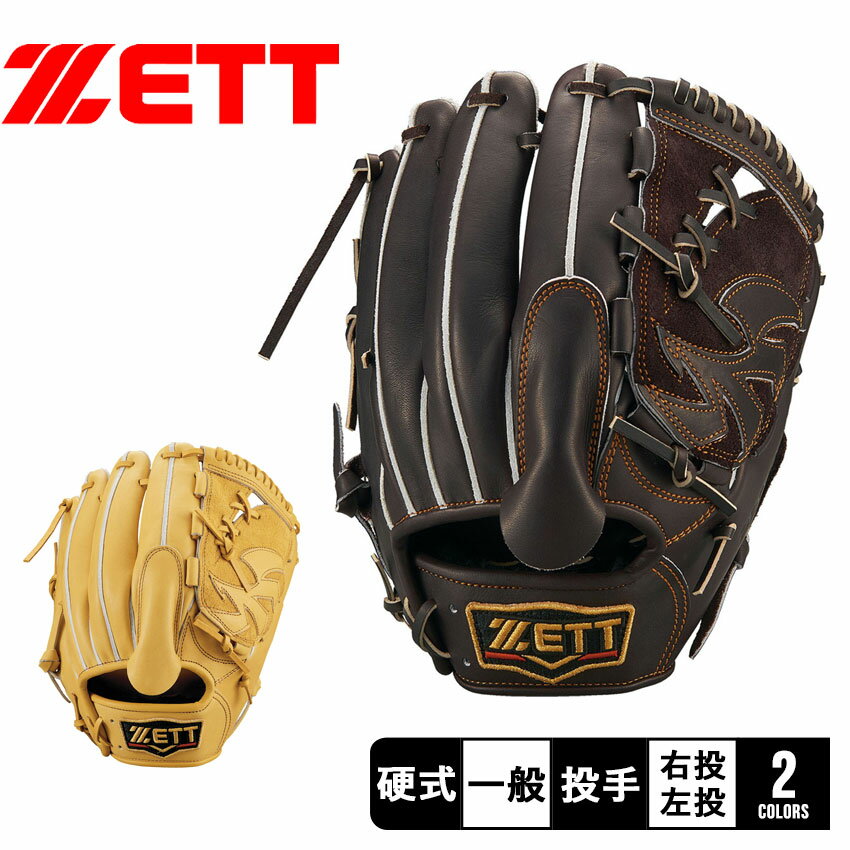 楽天市場】zett プロステイタス グローブ 投手用 硬式(カラー 楽天市場】zett プロステイタス グローブ 投手用 硬式(カラー