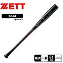 【今だけクーポン配布中】ゼット バット メンズ レディース 硬式木製バット PROSTATUS SE ZETT BWT14484L 野球 ベースボール バット ...