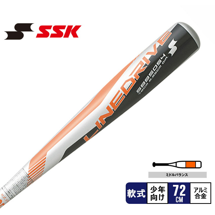 エスエスケイ バット キッズ ジュニア 子供 ラインドライブ 72cm SSK SBB5054 野球 ベースボール 少年用 軟式 バッティング 打撃 スポーツ 運動 部活 クラブチーム ブランド 小学生 中学生 金属 男の子 女の子 ZSPO ブラック 黒 オレンジ【ラッピング対象外】