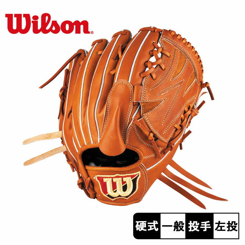 ウィルソン グラブ 大人 一般 硬式用 Wilson Staff DUAL 投手用 D1型 WILSON WBW102863 野球 ベースボール グラブ グローブ 硬式 投手 ピッチャー 左投げ 左投 一般 大人 野球用品 スポーツ 部活 運動 人気 かっこいい 本革 天然皮革