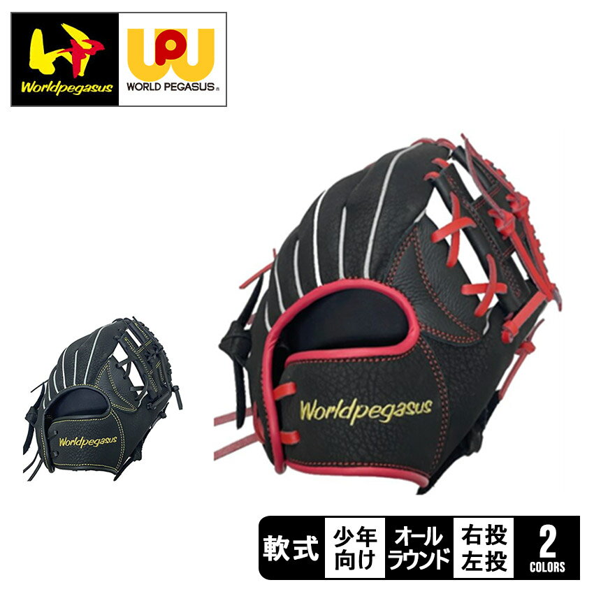 【今だけクーポン配布中】ワールドペガサス グローブ・ミット ユニセックス キッズ用 軟式グラブ Worldpegasus WGJ4FK 野球 ベースボール グラ...