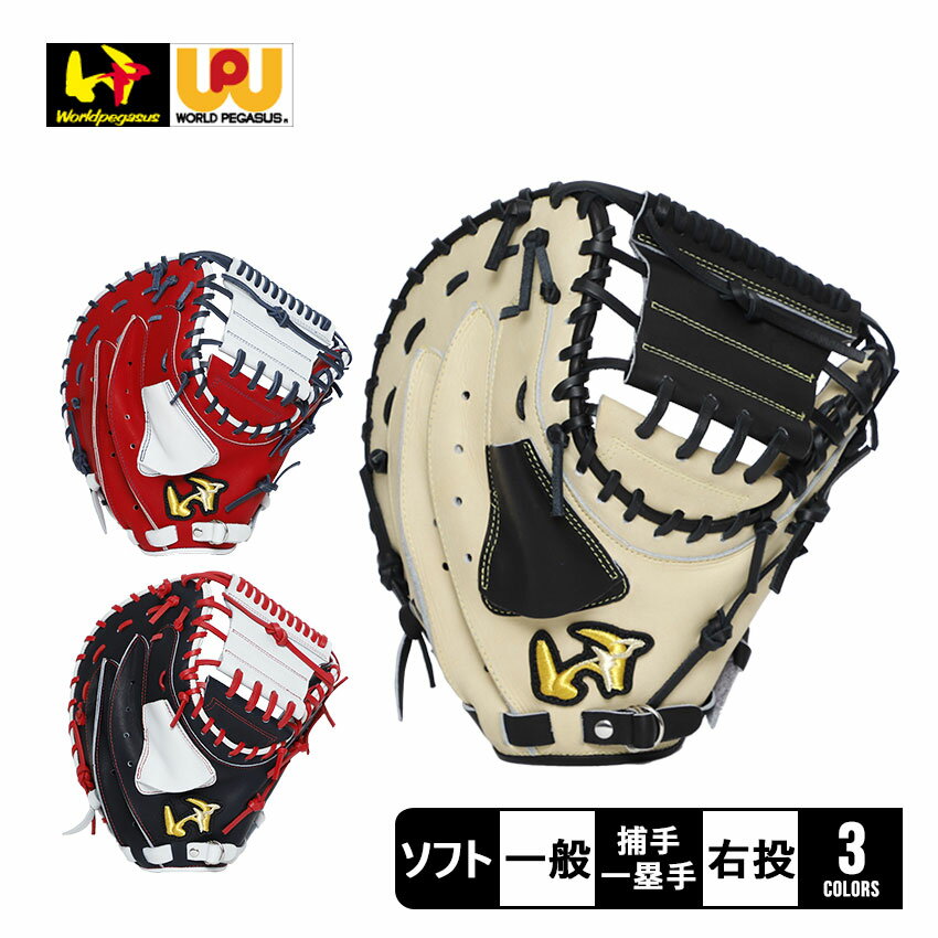 楽天市場】ワールドペガサス グローブ(カラーネイビー 楽天市場】ワールドペガサス グローブ(カラーネイビー
