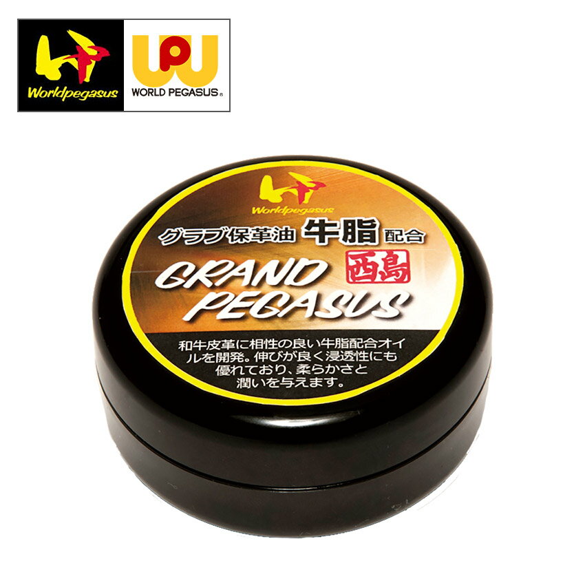 【今だけクーポン配布中】ワールドペガサス グラブケア用品 ユニセックス 保革油(牛脂) Worldpegasus WEOGP9 野球 ベースボール スポーツ 部活 運動 人気 おすすめ 定番 普通 ふつう ブランド シンプル スポーツメーカー