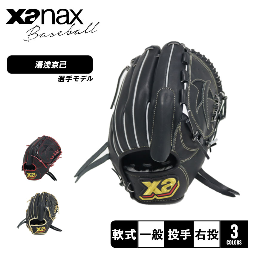 【今だけクーポン配布中】ザナックス グローブ 大人 一般 一般軟式用 トラスト 投手用 湯浅モデル Xanax TRUST BRG23YA1T 野球 ベースボー...