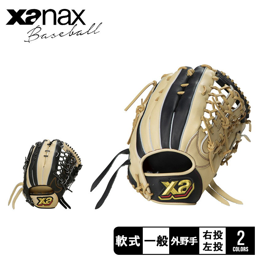 【今だけクーポン配布中】ザナックス グローブ メンズ レディース 軟式グラブ トラスト Xanax BRG24PG1T 野球 ベースボール グラブ グローブ 硬...