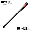 【今だけクーポン配布中】ザナックス バット メンズ レディース リアルワンハンドバット Xanax BTB1033 野球 ベースボール バット トレーニング ト...