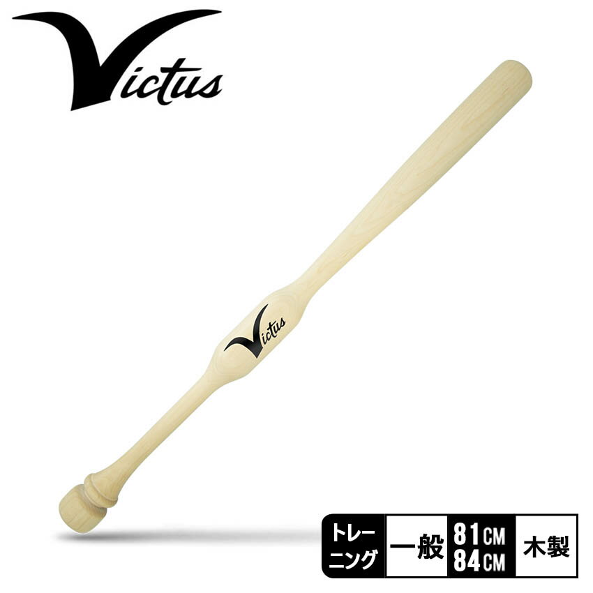 ヴィクタス バット キッズ ジュニア 子供 木製トレーニングバット ツーハンドトレーナー VICTUS TWO HAND TRAINER VTWM2HT 野球 ベースボール バット トレーニング トレーニングバット 野球用品 素振り スポーツ 部活 運動 人気【ラッピング対象外】