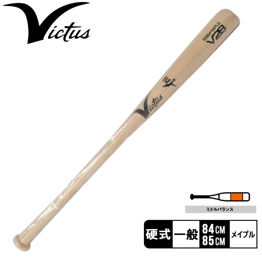 ヴィクタス バット メンズ レディース 硬式用木製バットV28 JAPAN PRO RESERVE VICTUS VRWMJV28 野球 ベースボール 84cm 84センチ 85cm 85センチ メープル メイプル 硬式 一般 部活 クラブチー…