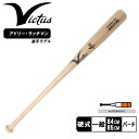 【今だけクーポン配布中】【ラッピング対象外】ヴィクタス 木製バット メンズ レディース ADLEY35 BIRCH JP PRO RESERVE VICTUS ...