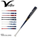 ヴィクタス バット 大人 一般 MLB 東京シリーズ バット VICTUS MLB TOKYO SERIES BAT VMLBSMTS 野球 ベースボール メジ...