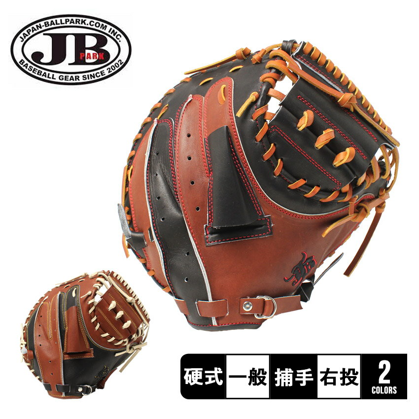 ジャパンボールパーク グラブ 大人 一般 WAGYU JB スペシャルオーダー 硬式キャッチャーミット JAPAN BALL PARK JB-PORDERM-F...