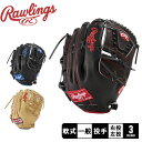 【今だけクーポン配布中】ローリングス グローブ 大人 一般 軟式 HOH METALLIC 投手用 Rawlings GR3FHMA15FB 野球 ベースボール グラブ グローブ 軟式 投手 一般 大人 野球用品 スポーツ 部活 運動 人気 かっこいい 本革 天然皮革 レザー おすすめ 定番 普通 ふつう