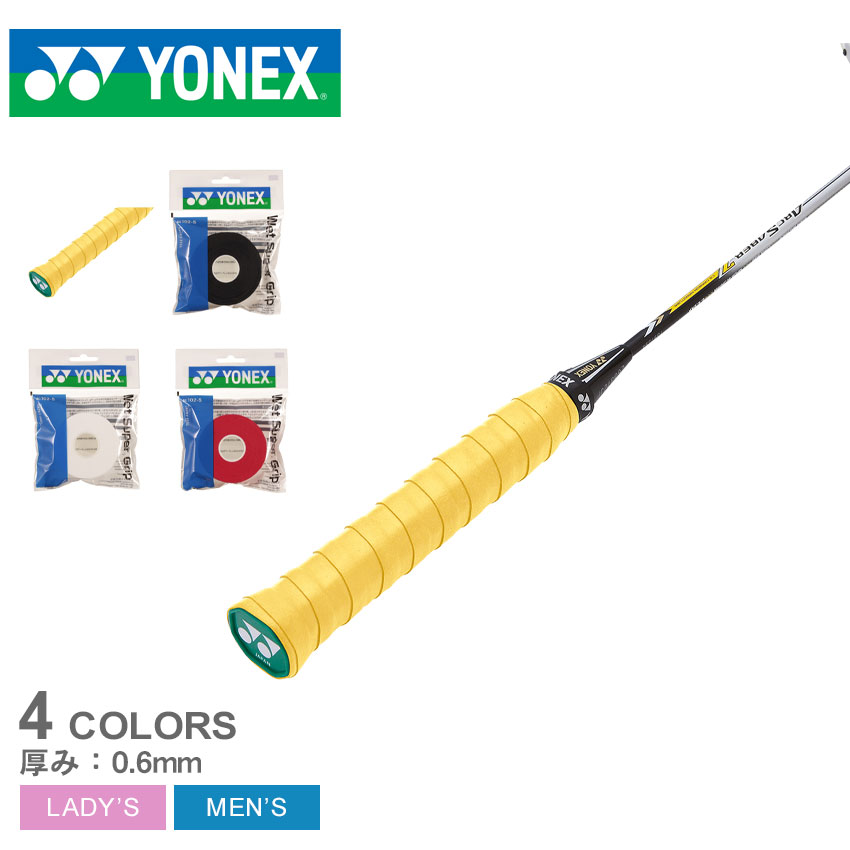 ヨネックス ウェットスーパーグリップ詰替え グリップ YONEX メンズ レディース AC102-5 ホワイト 白 ブラック 黒 イエロー 黄 レッド 赤 ラケット バドミントン テニス バド バト スポーツ 運動 ブランド 滑り止め 詰替え 詰め替え用 誕生日 プレゼント ギフト