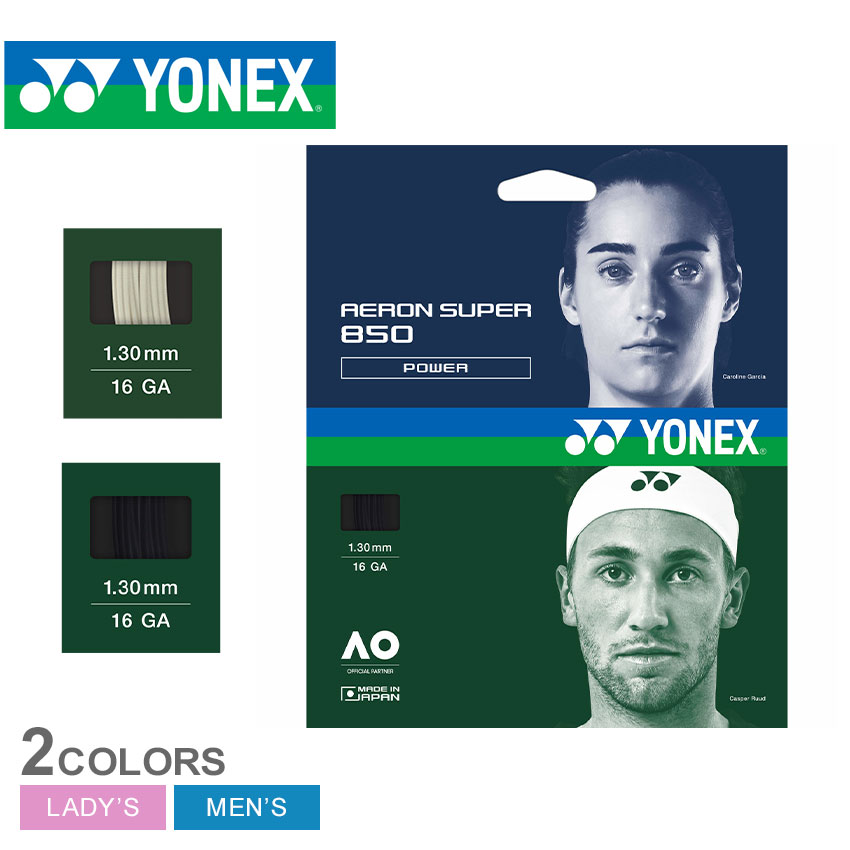 【ゆうパケット配送】ヨネックス ストリングス メンズ レディース エアロンスーパー 850 YONEX ATG850 テニス ガット ブランド 張替え 張り替え カスタム 調整 高強度 ナイロン 高弾性 弾力 ブラック 黒