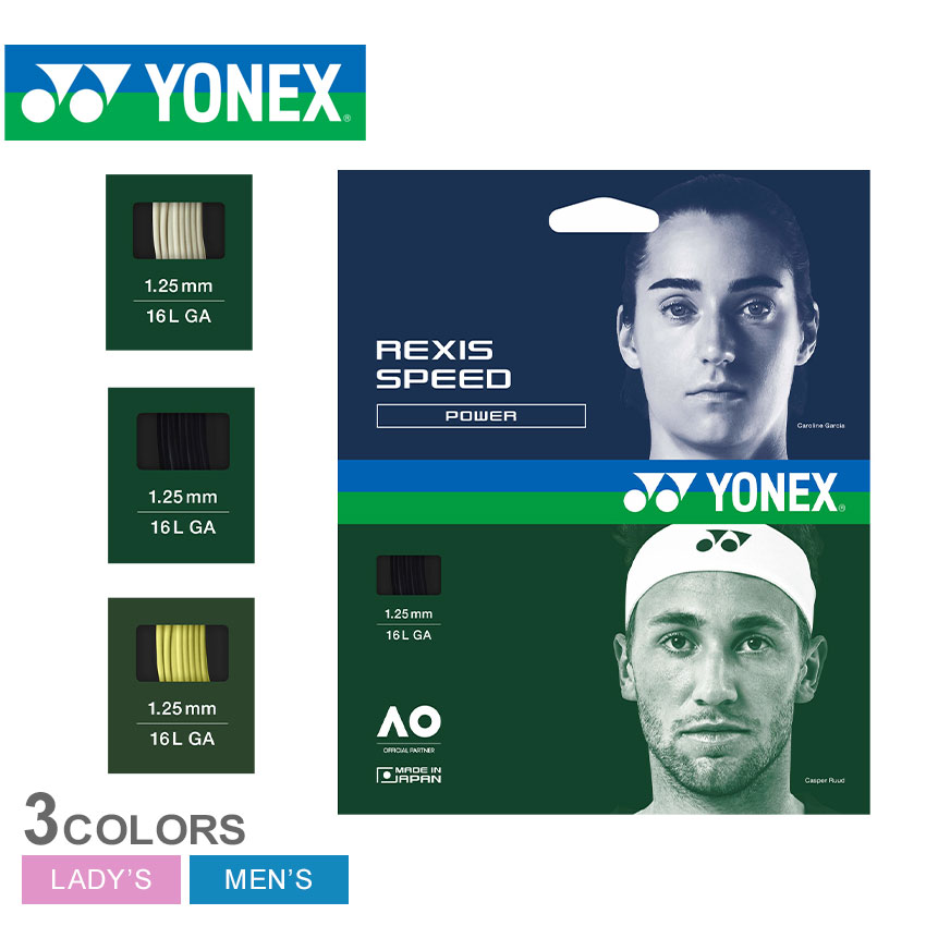 【ゆうパケット配送】ヨネックス テニス用ストリングス メンズ レディース レクシススピード125 YONEX TGRSP125 テニス ガット ブランド 張替え 張り替え カスタム 調整 高強度 ナイロン 高弾性 弾力