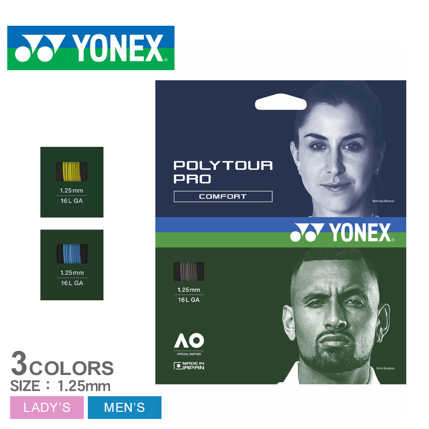 《今だけ！店内全品ポイントアップ》ヨネックス テニス用ストリングス メンズ レディース ポリツアー プロ 125 YONEX PTGP125 テニス ガット ブランド 張替え 張り替え カスタム 調整 モノフィラメント ブルー 青 イエロー 黄