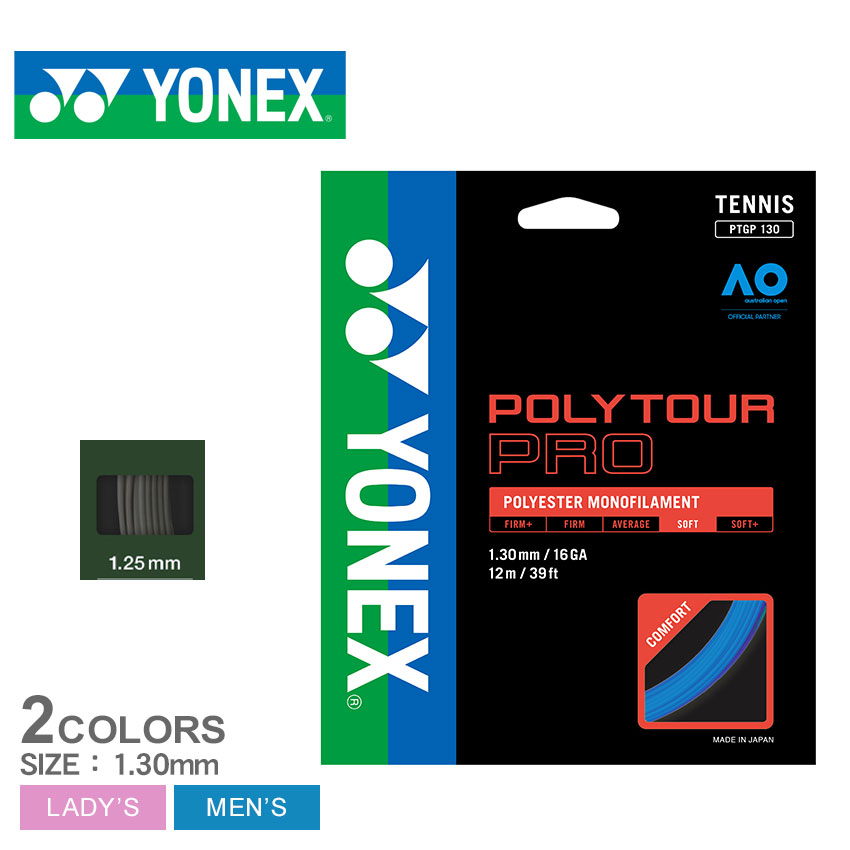 《今だけ！店内全品ポイントアップ》ヨネックス テニス用ストリングス メンズ レディース ポリツアー プロ 130 YONEX PTGP130 テニス ガット ブランド 張替え 張り替え カスタム 調整 モノフィラメント ブルー 青