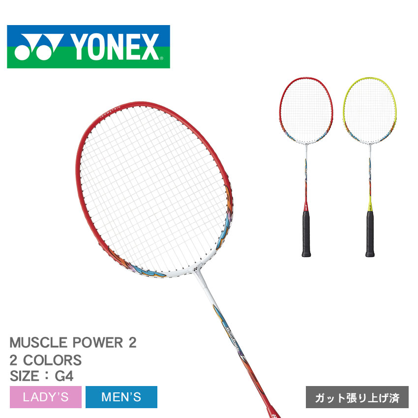 ヨネックス バドミントン バドミントンラケット メンズ レディース マッスルパワー2 YONEX BADMINTON MP2 バドミントン バド バト スポーツ 運動 アルミ アルミニウム ユニセックス 部活 サークル 練習