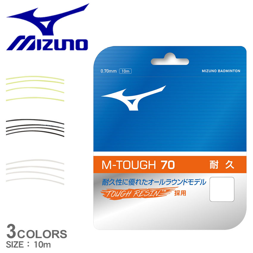 【メール便送料無料】 ミズノ バドミントン ストリングス メンズ レディース エム タフ 70 MIZUNO BADMINTON M-TOUGH 70 73JGA920 バドミントン バド バト スポーツ 運動 ブランド 高強度 ガット 張替 張り替え カスタム 調整 ホワイト 白 ブラック 黒 イエロー