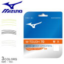 【メール便送料無料】 ミズノ バドミントン ストリングス メンズ レディース エム タフ 70 MIZUNO BADMINTON M-TOUGH 70 73JGA920 バドミントン バド バト スポーツ 運動 ブランド 高強度 ガット 張替 張り替え カスタム 調整 ホワイト 白 ブラック 黒 イエロー