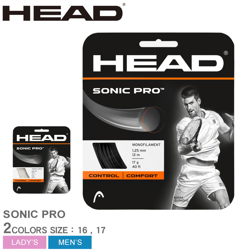 ヘッド ストリングス メンズ レディース ソニック プロ HEAD SONIC PRO 281028 硬式 テニス スポーツ 運動 ブランド 高強度 ガット ストリングス 張替 張り替え カスタム 調整 ZSPO ブラック 黒 ホワイト 白