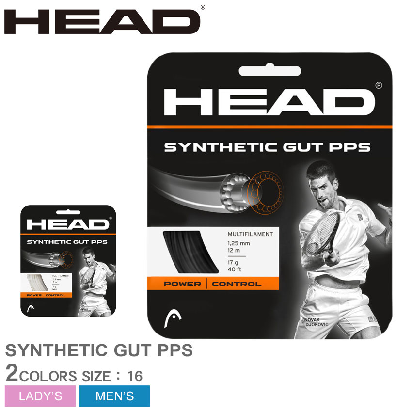 《今だけ！店内全品ポイントアップ》ヘッド ストリングス メンズ レディース シンセティック ガット ピーピーエス HEAD SYNTHETICGUTPPS 281065 硬式 テニス スポーツ 運動 ブランド 高強度 ガット ストリングス 張替 張り替え カスタム 調整 ZSPO ブラック 黒 ホワイト 白