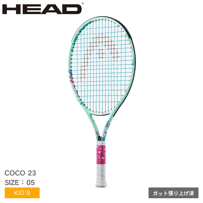 《今だけ！店内全品ポイントアップ》ヘッド テニス テニスラケット キッズ ココ 23 HEAD TENNIS COCO 23 235814 キッズ 子供 ココガウフ スクール クラブ 活動 練習 試合 合宿 遠征 オーセチック構造 ブランド グリーン 緑