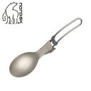 ノルディスク 折りたたみ チタン製 スプーン アウトドア用品 NORDISK TITANIUM SPOON 119027 チタン キャンプ アウトドア レジャー...