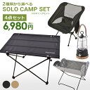 ピース パーク 4点セット メンズ レディース ソロキャンプ セット peace park SOLO CAMP SET キャンプ ソロキャン ソロ アウトドア フェス ビーチ ガーデン 庭 ベランダ レジャー バーベキュー コンパクト 折りたたみ 組み立て テーブル 机【ラッピング対象外】