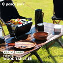 yN[|zzzs[X p[N e[u peace park tH[fBO Ebhe[u [W FOLDING WOOD TABLE LARGE PP0231 Lv AEghA o[xL[ RpNg ܂肽 e[u R ybsOΏۊOz