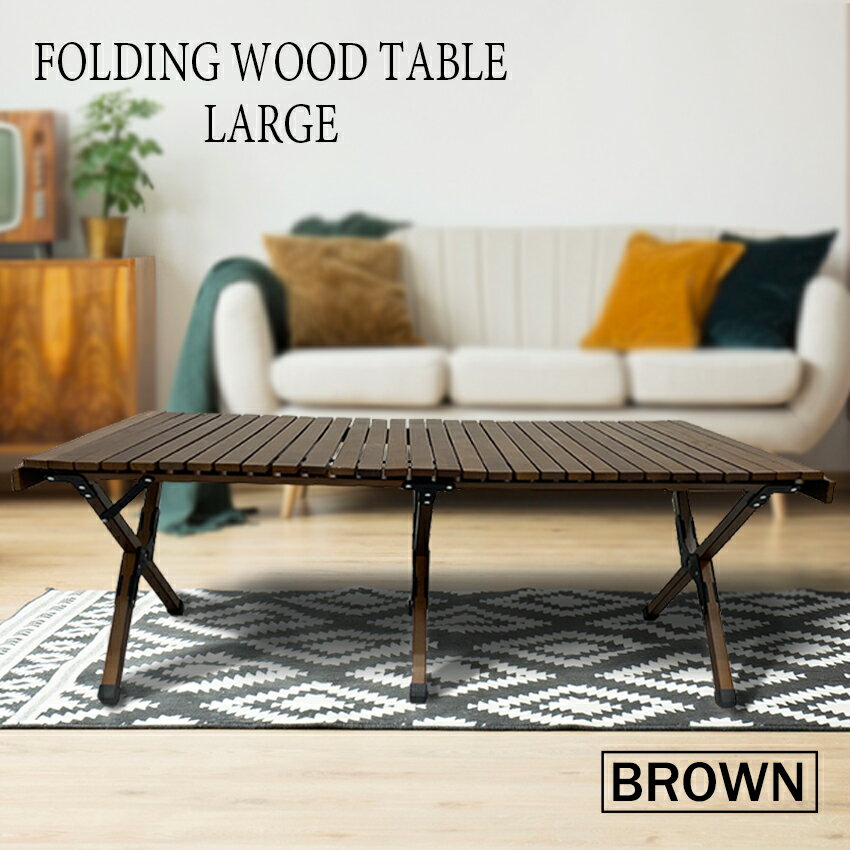 家具 インテリア テーブル ウッドテーブル ロータイプ ローテーブル リビング テラス ベランダ バルコ..