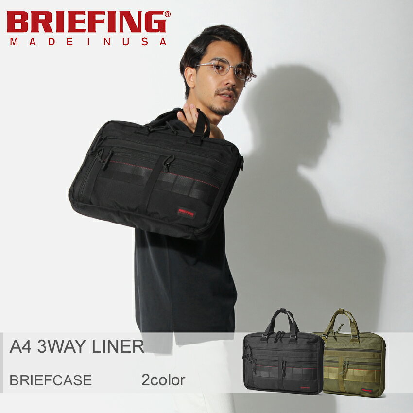 《今だけ！店内全品ポイントアップ》BRIEFING ブリーフィング ブリーフケースA4 3ウェイライナー A4 3WAY LINER BRM181401 メンズ レディース ユニセックス 誕生日プレゼント 結婚祝い ギフト おしゃれ