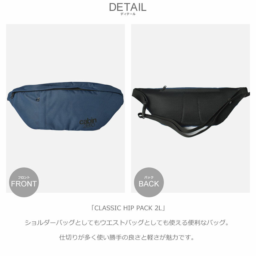 キャビンゼロ クラシックヒップパック 2L ボディバッグ CABINZERO CLASSIC HIP PACk 2L メンズ レディース CZ201205 ネイビー トラベルバッグ RFIDブロック スキミング防止 旅行 レジャー 通勤 通学 リュックサック バッグ カバン スポーツ 誕生日 プレゼント ギフト