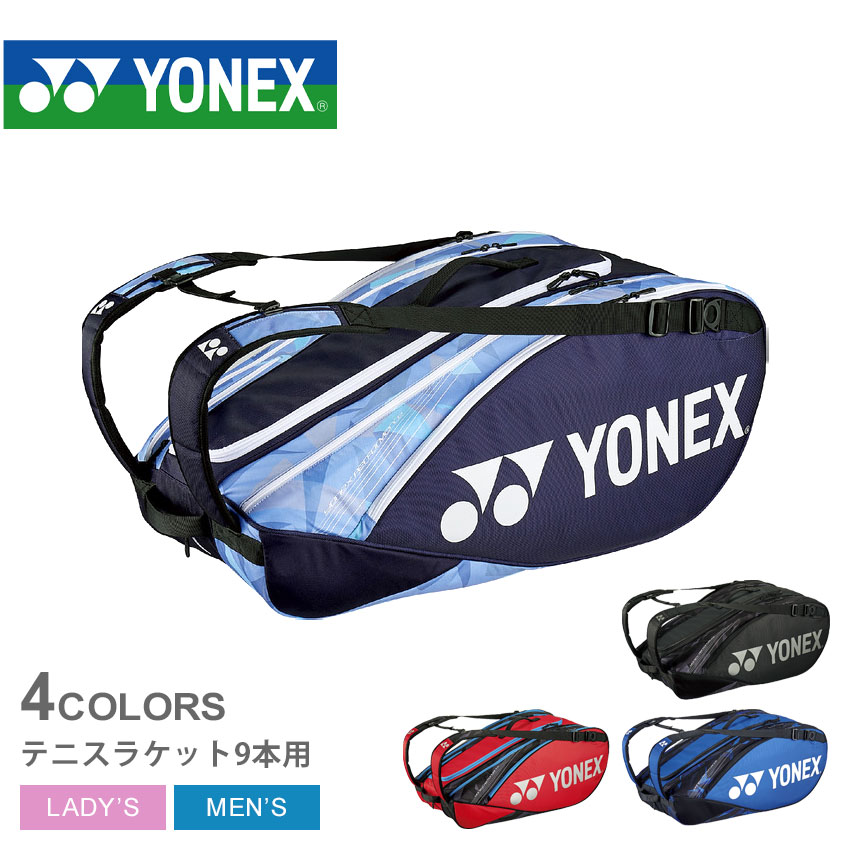 《今だけ！店内全品ポイントアップ》ヨネックス ラケットバッグ9 ラケットバッグ YONEX メンズ レディース BAG2202N ブラック 黒 レッド 赤 ブルー 青 ネイビー 紺 9本 バックパック リュック テニスラケット ラケットケース テニス 硬式テニス 軟式テニス ソフトテニス 試合