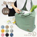 【処分クーポンで半額】【ネコポス配送】オド カナダ エコバッグ ODO CANADA マチ付きエコバッグ L OD-002 ショッピングバッグ 買い物バッグ マイバッグ コンビニ 折りたたみ 軽量 軽い レジ袋 トート トートバッグ カバン 鞄 手さげ 袋 実用的 妻
