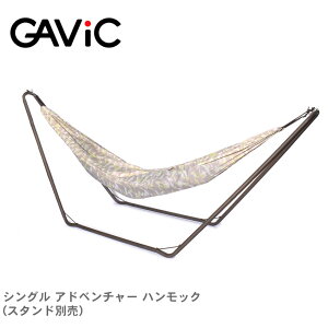 【今だけクーポン配布中】GAVIC ガビック ハンモック シングル アドベンチャー スタンド別売 キャンプ アウトドア レジャー リラックス ベッド チェア ソファ インテリア 旅行 野外 屋外 海 川 山 雑貨 グッズ カモフラージュ 迷彩柄 誕生日 プレゼント ギフト