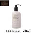 ジョンマスター オーガニック ゼラニウム＆グレープフルーツ ボディミルク 236ml (G&G) (john masters organics g＆g body milk) ナチュラル 植物性 天然素材 コスメ 保湿 クリーム ボディケア スキンケア 【航空便対象外商品】 【ラッピング対象外】