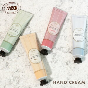 サボン ハンドクリーム 50ml ハンドクリーム SABON HAND CREAM 乾燥肌 コスメ オイル 保湿 シアバター チューブ おしゃれ ブランド 贈り物 フェミニン なめらか しっとり ケア ハンド 誕生日 プレゼント ギフト