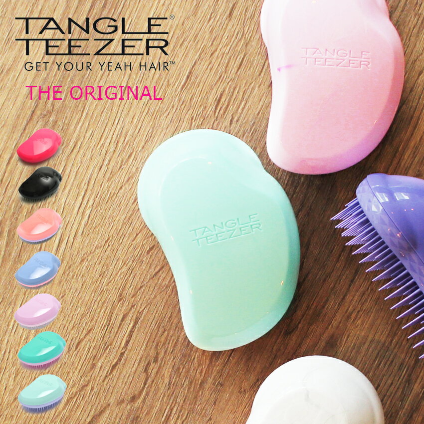 タングルティーザー オリジナル ブラシ TANGLETEEZER ブラッシングブラシ ザ・オリジナル くし 櫛 頭皮マッサージ 美容 スタイリング ヘアケア ブラッシング ギフト プレゼント 黒 白 赤