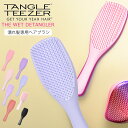 【割引クーポン配布】タングルティーザー ブラッシングブラシ ザ ウェットディタングラー TANGLETEEZER THE WET DETANGLER ヘアブラシ くし 櫛 濡れ髪専用 トリートメントブラシ ダメージヘア ヘアケア 誕生日 プレゼント ギフト