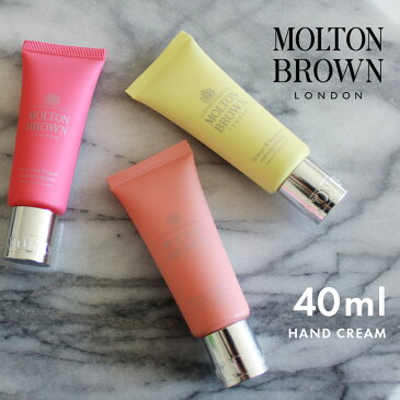 モルトンブラウン ハンドクリーム 40ml MOLTN BROWN NYD ラグジュアリー ブランド おしゃれ プレゼント 贈り物 ギフト アロマ ユニセックス 爽やか 華やか フェミニン うるおい なめらか さらさら ハンドケア ケア 乾燥 手肌 携帯 持ち運び 誕生日 プレゼント ギフト 母の日