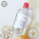 【今だけクーポン配布中】ビオデルマ サンシビオ H2O D 500ml クレンジングウォーター BIODERMA メイク落とし メイク 敏感肌 保湿 うるおい ...