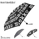 【クーポン配布中】マリメッコ 折りたたみ傘 (marimekko folding umbrella) 折り畳み 折畳 ウニッコ マリロゴ シイルトラプータルハ アンブレラ 手動式 誕生日プレゼント 結婚祝い ギフト おしゃれ